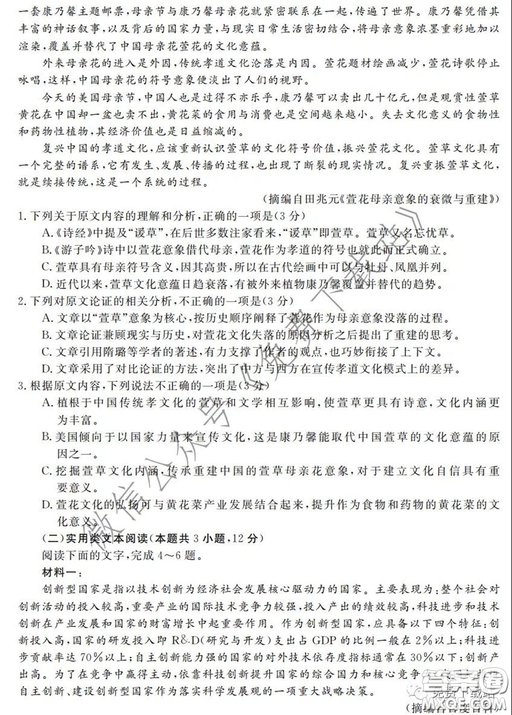 全國百所名校2020屆高三大聯(lián)考調(diào)研試卷六語文試題及答案