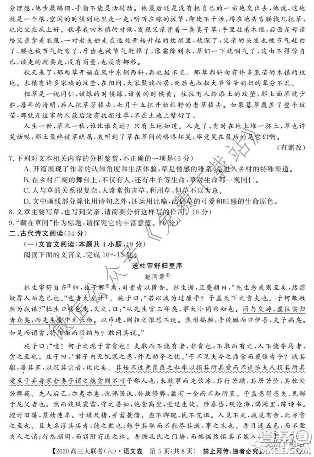 全國百所名校2020屆高三大聯(lián)考調(diào)研試卷六語文試題及答案