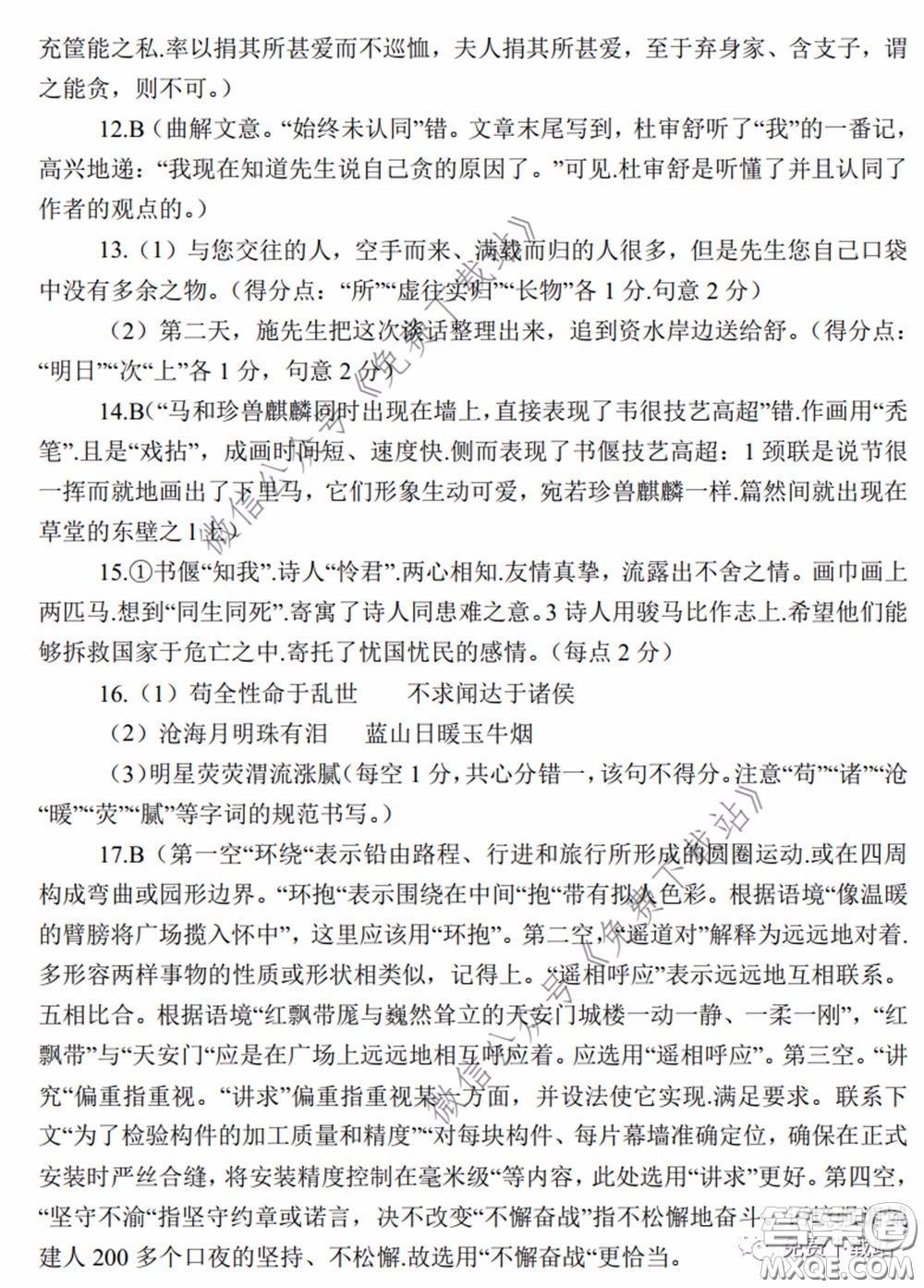 全國百所名校2020屆高三大聯(lián)考調(diào)研試卷六語文試題及答案