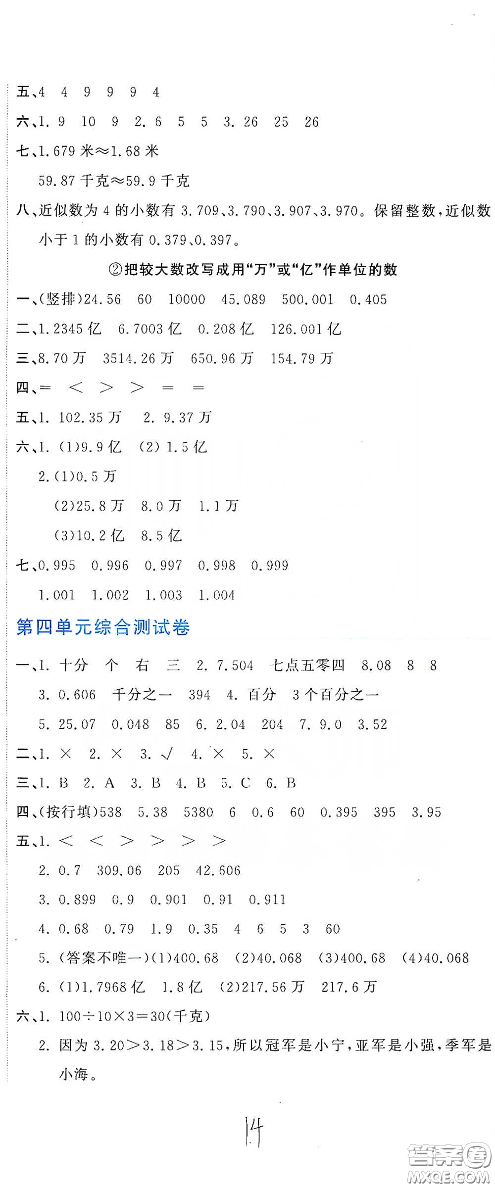 北京教育出版社2020新目標(biāo)檢測同步單元測試卷四年級數(shù)學(xué)下冊人教版答案