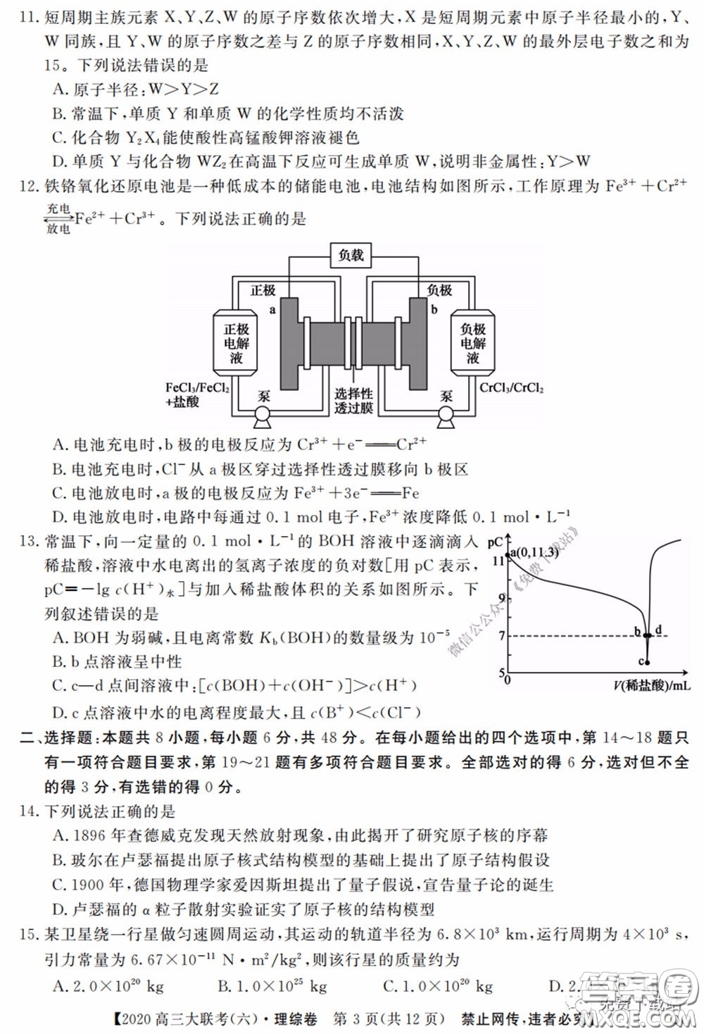 全國(guó)百所名校2020屆高三大聯(lián)考調(diào)研試卷六理綜試題及答案