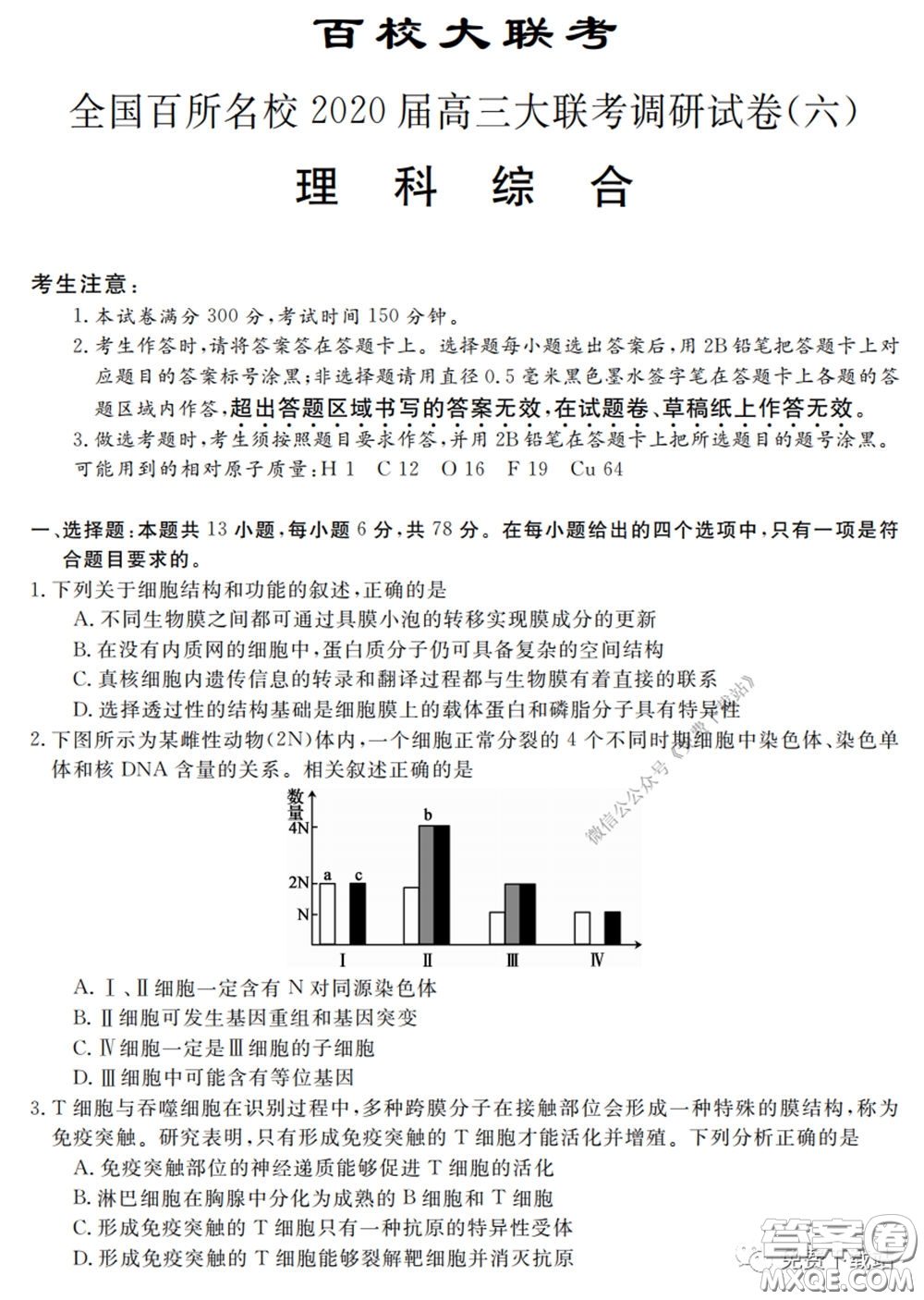 全國(guó)百所名校2020屆高三大聯(lián)考調(diào)研試卷六理綜試題及答案
