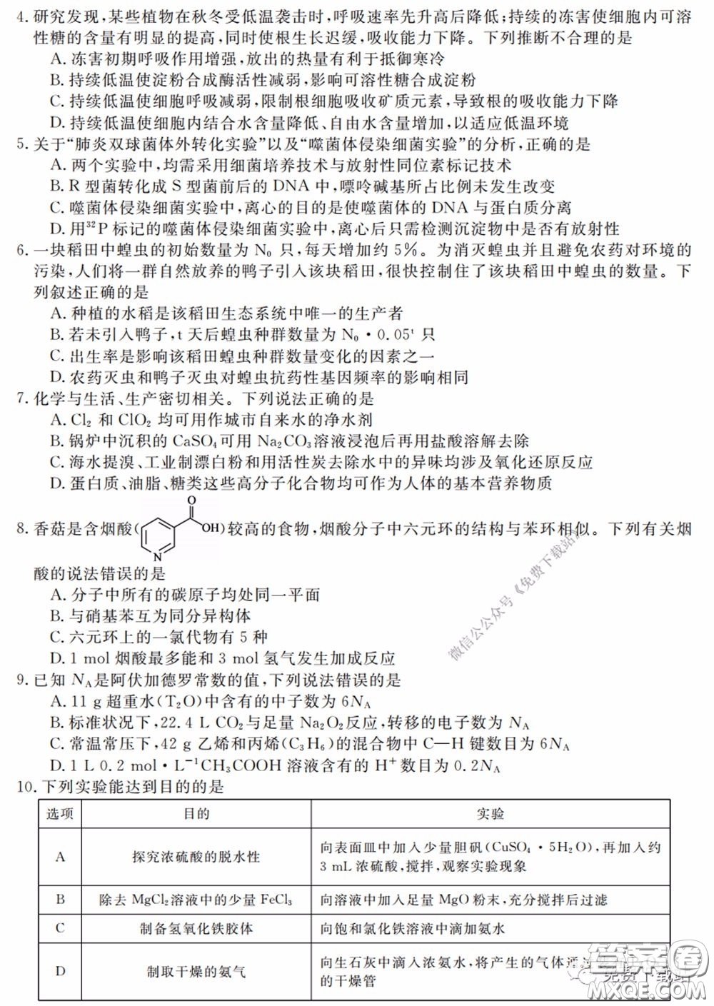 全國(guó)百所名校2020屆高三大聯(lián)考調(diào)研試卷六理綜試題及答案