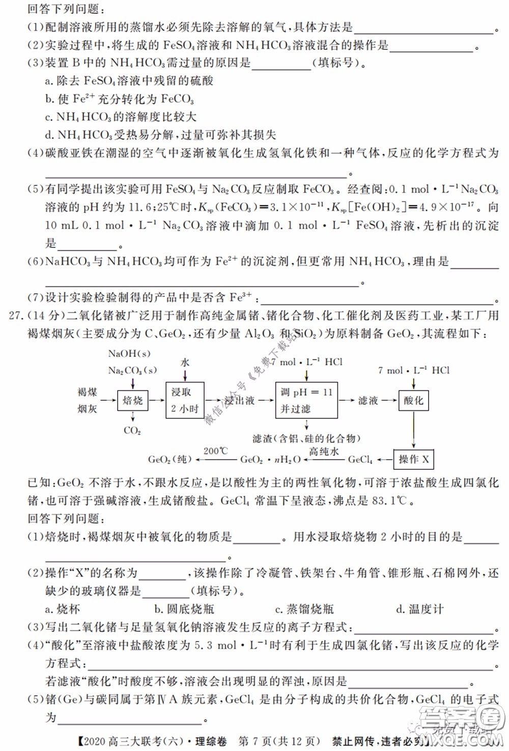 全國(guó)百所名校2020屆高三大聯(lián)考調(diào)研試卷六理綜試題及答案