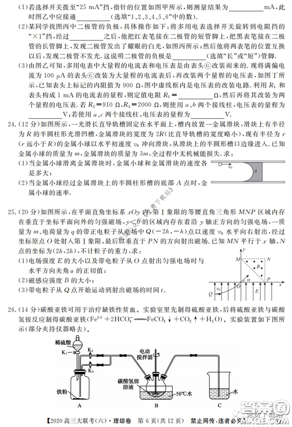 全國(guó)百所名校2020屆高三大聯(lián)考調(diào)研試卷六理綜試題及答案