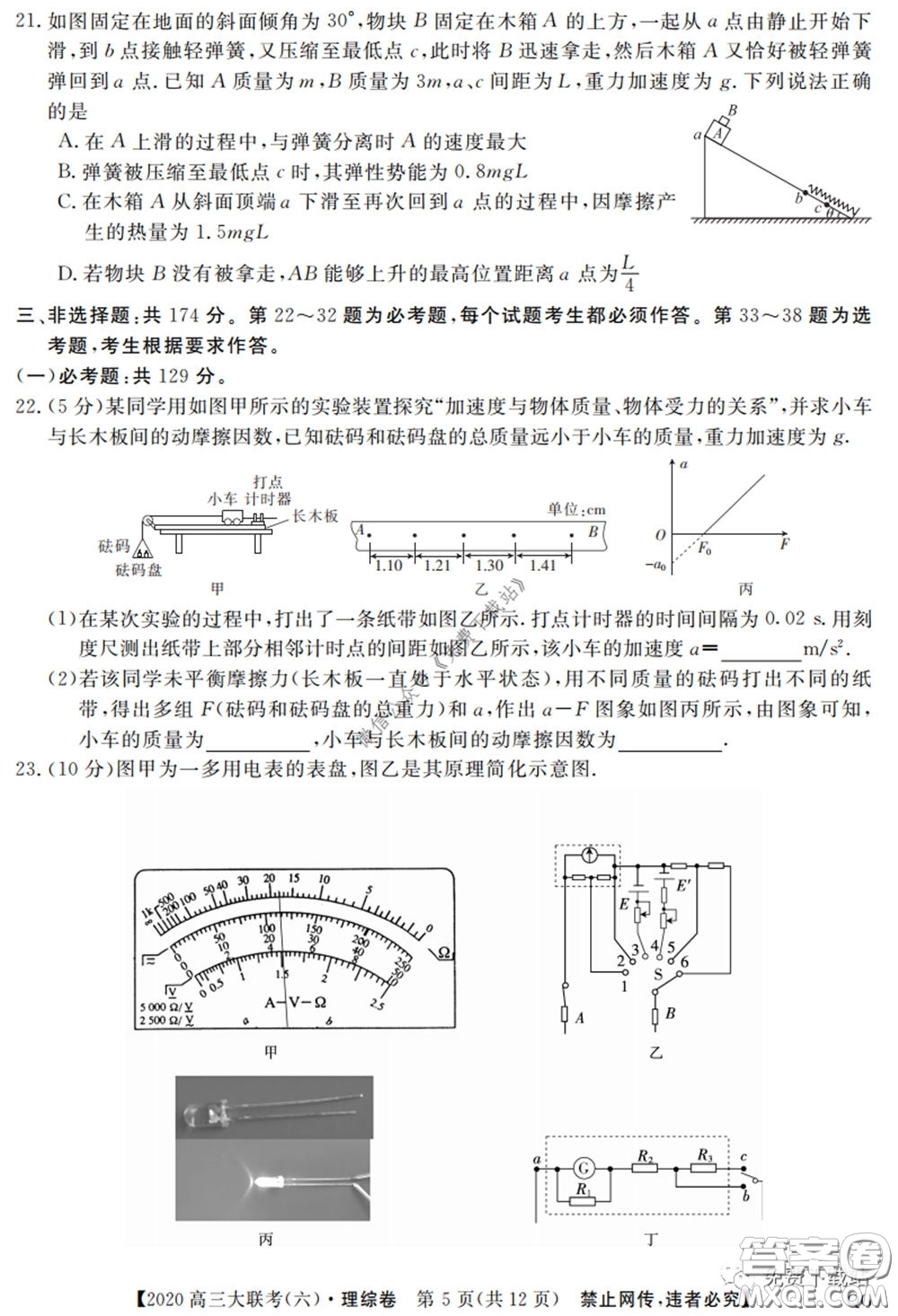 全國(guó)百所名校2020屆高三大聯(lián)考調(diào)研試卷六理綜試題及答案