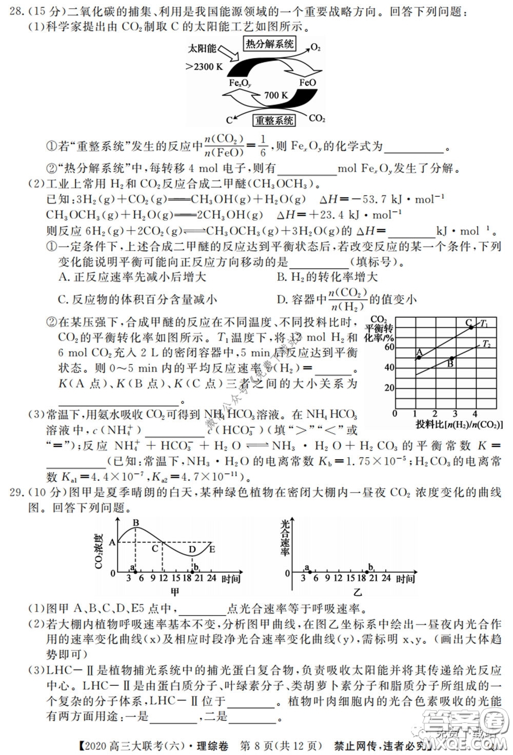 全國(guó)百所名校2020屆高三大聯(lián)考調(diào)研試卷六理綜試題及答案