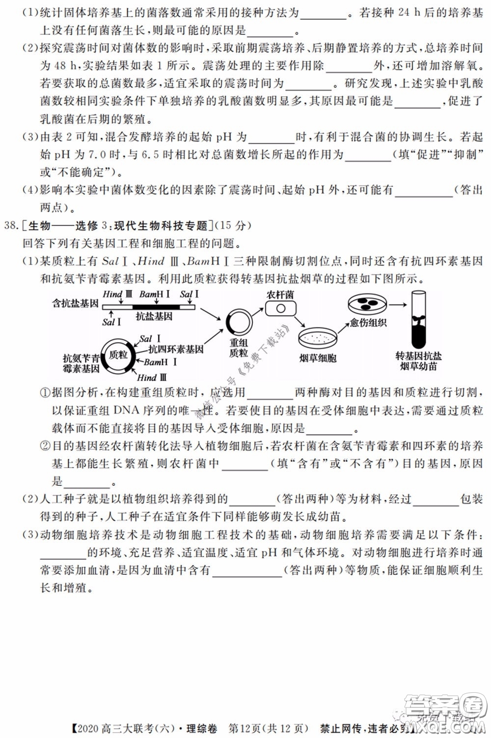 全國(guó)百所名校2020屆高三大聯(lián)考調(diào)研試卷六理綜試題及答案