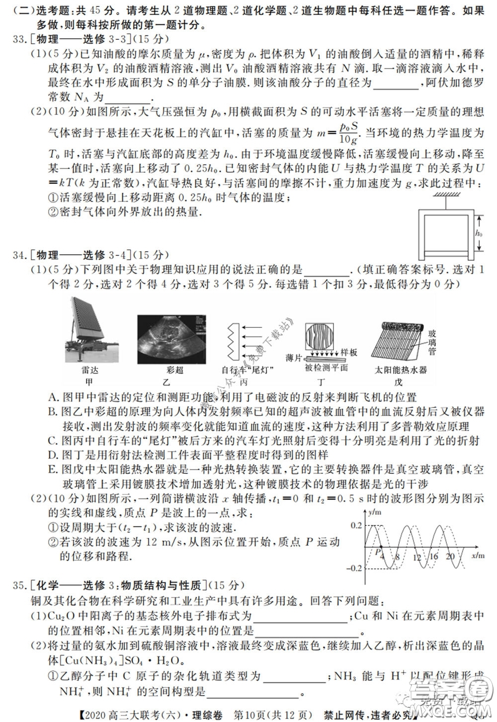 全國(guó)百所名校2020屆高三大聯(lián)考調(diào)研試卷六理綜試題及答案