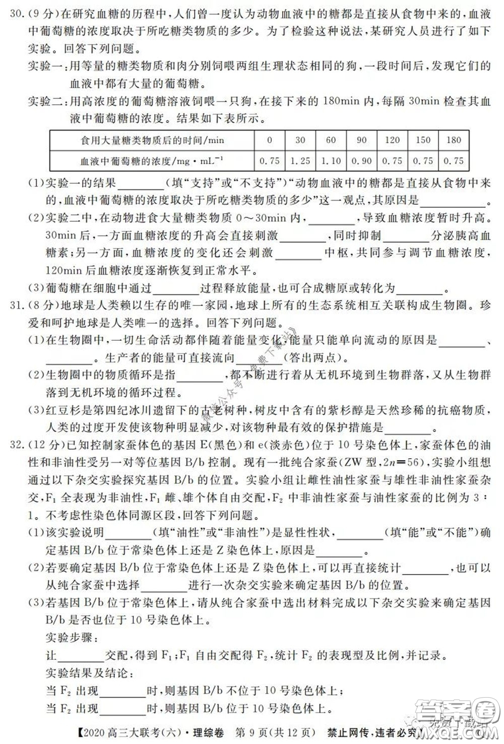 全國(guó)百所名校2020屆高三大聯(lián)考調(diào)研試卷六理綜試題及答案