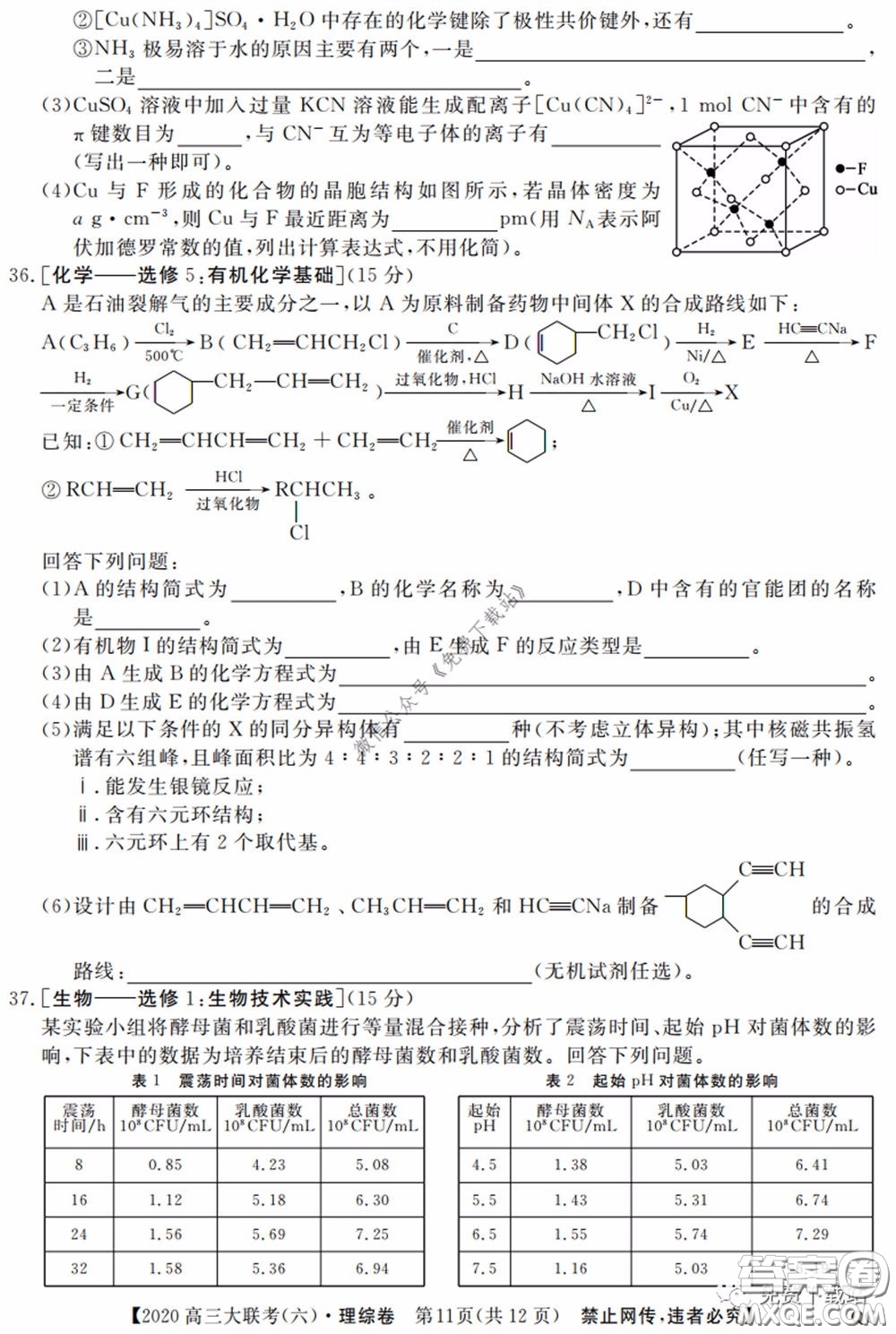 全國(guó)百所名校2020屆高三大聯(lián)考調(diào)研試卷六理綜試題及答案