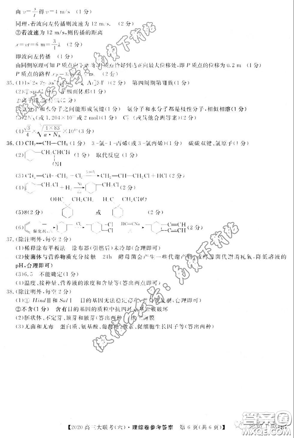 全國(guó)百所名校2020屆高三大聯(lián)考調(diào)研試卷六理綜試題及答案