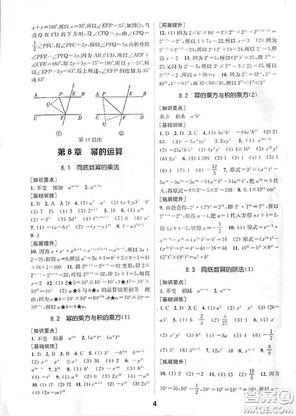 南京大學出版社2020創(chuàng)新優(yōu)化學案七年級數(shù)學下冊答案