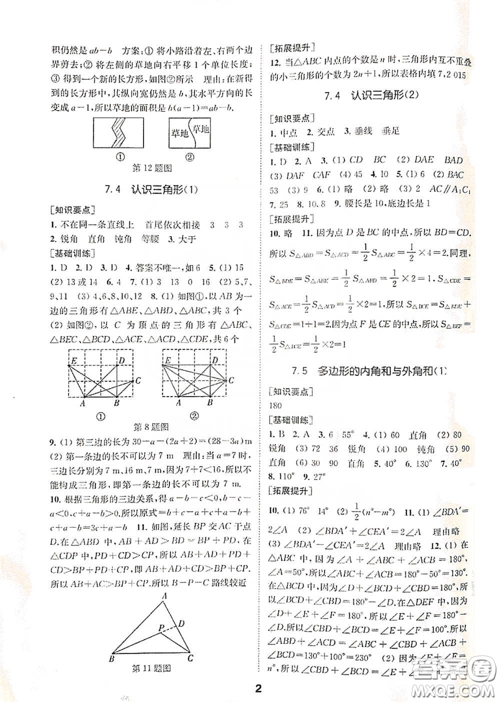 南京大學出版社2020創(chuàng)新優(yōu)化學案七年級數(shù)學下冊答案