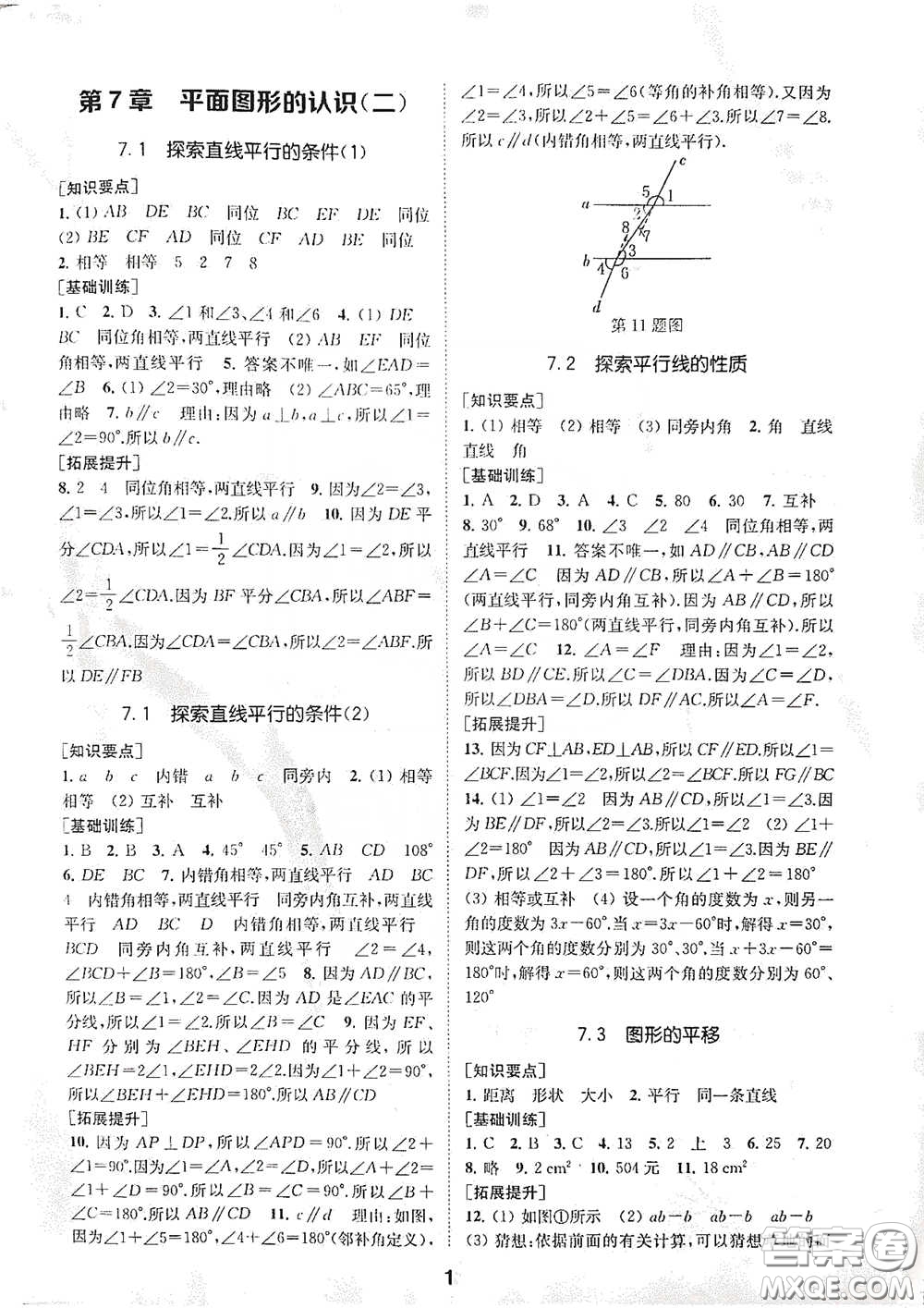 南京大學出版社2020創(chuàng)新優(yōu)化學案七年級數(shù)學下冊答案
