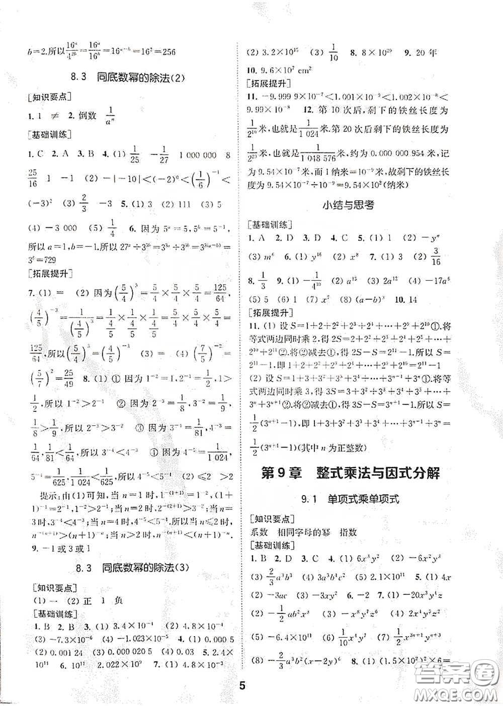 南京大學出版社2020創(chuàng)新優(yōu)化學案七年級數(shù)學下冊答案