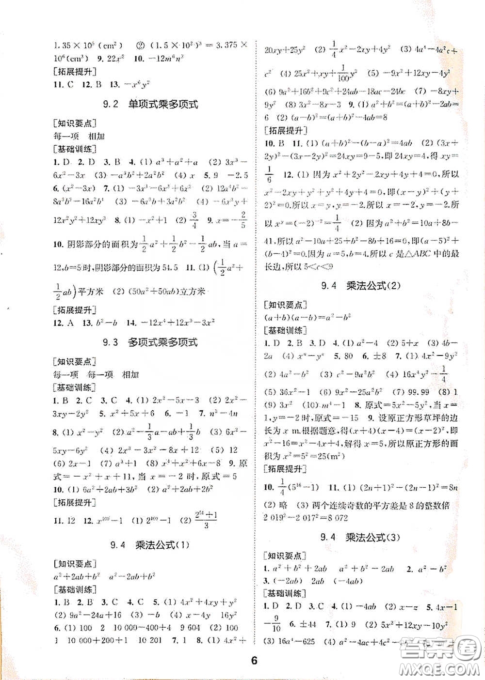 南京大學出版社2020創(chuàng)新優(yōu)化學案七年級數(shù)學下冊答案