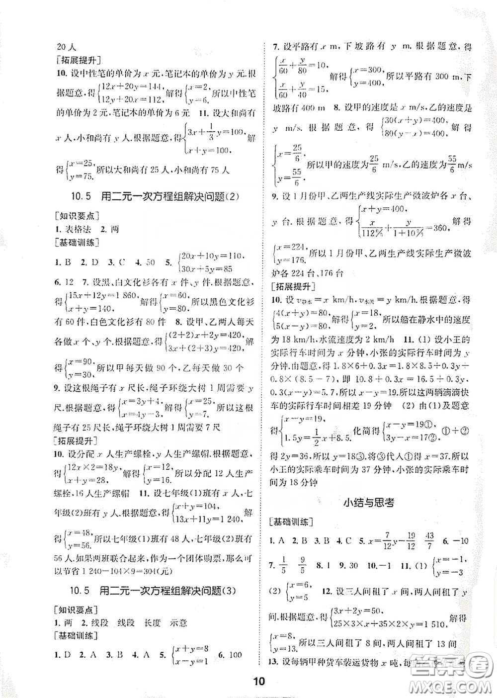 南京大學出版社2020創(chuàng)新優(yōu)化學案七年級數(shù)學下冊答案