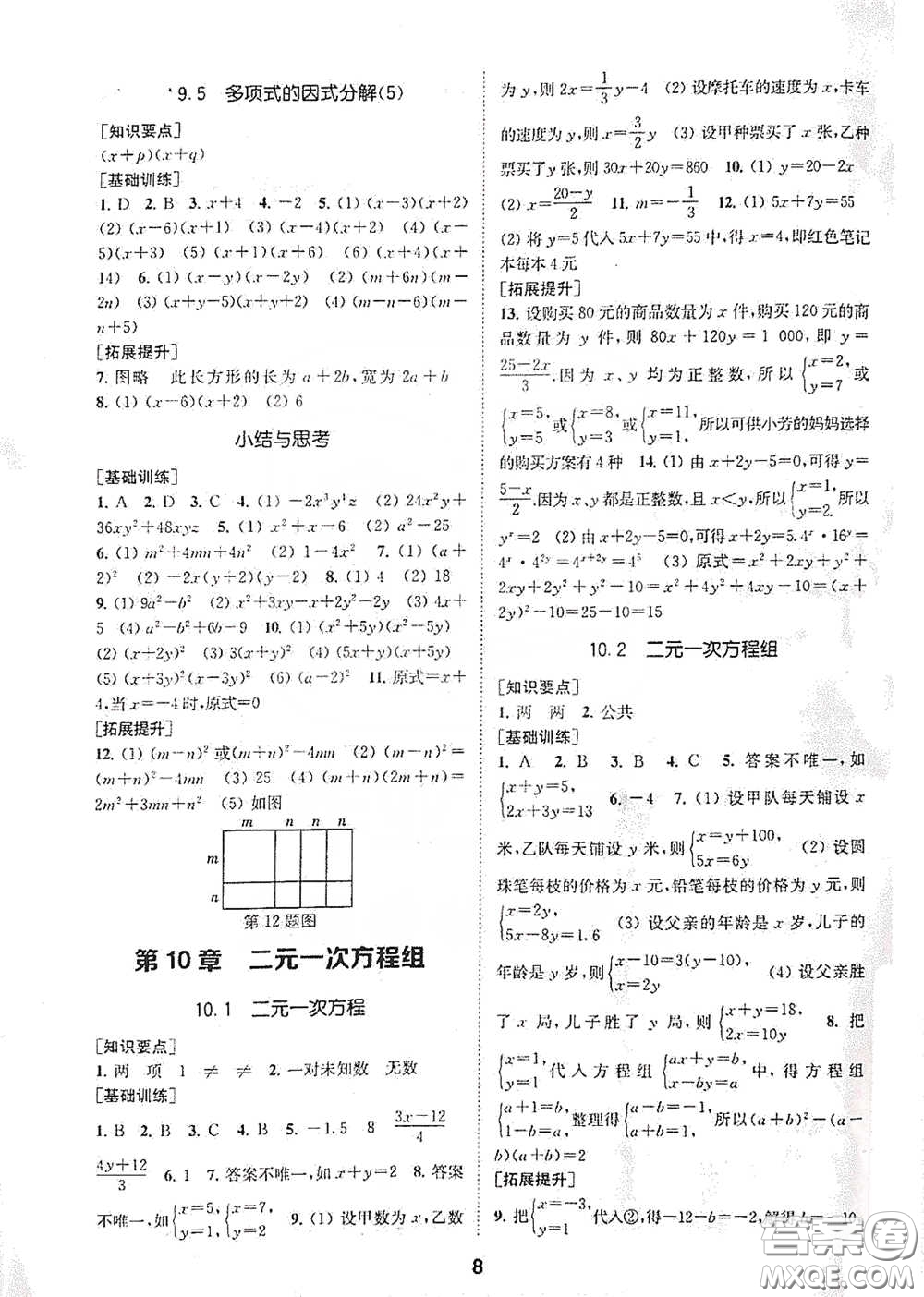 南京大學出版社2020創(chuàng)新優(yōu)化學案七年級數(shù)學下冊答案
