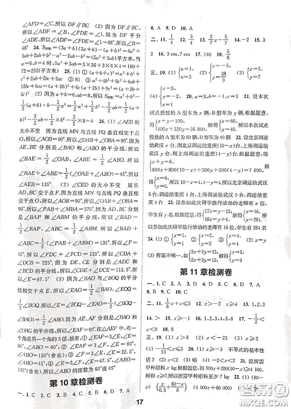 南京大學出版社2020創(chuàng)新優(yōu)化學案七年級數(shù)學下冊答案