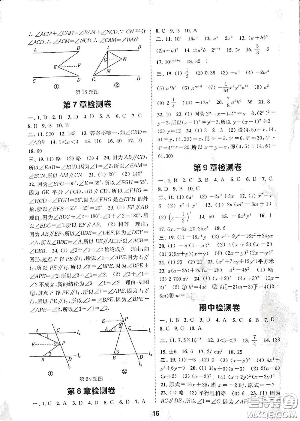 南京大學出版社2020創(chuàng)新優(yōu)化學案七年級數(shù)學下冊答案
