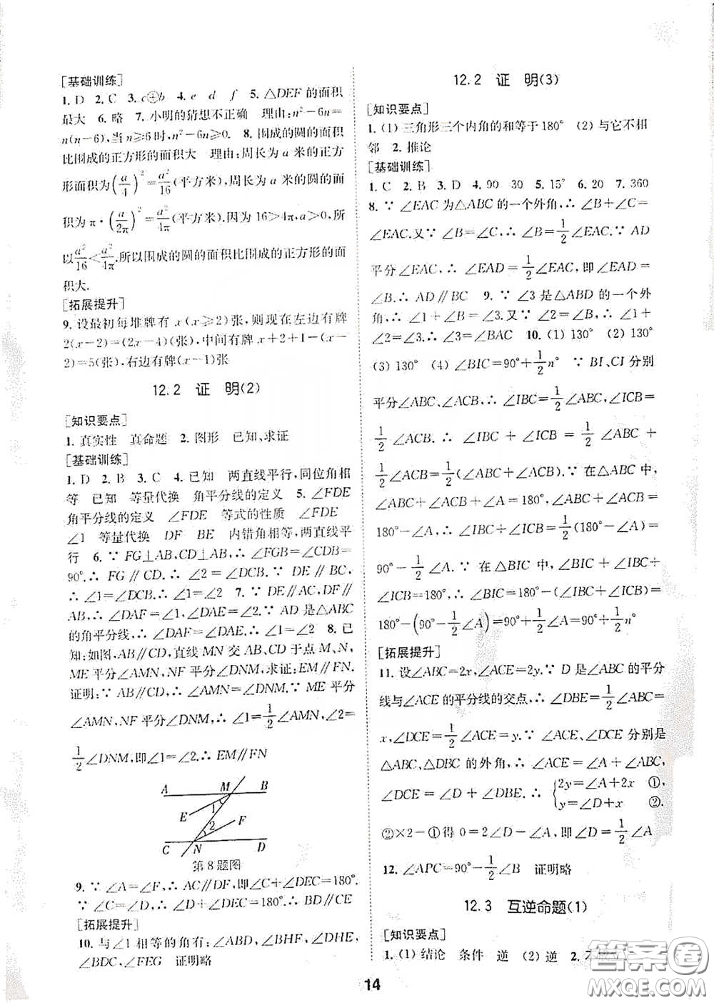 南京大學出版社2020創(chuàng)新優(yōu)化學案七年級數(shù)學下冊答案