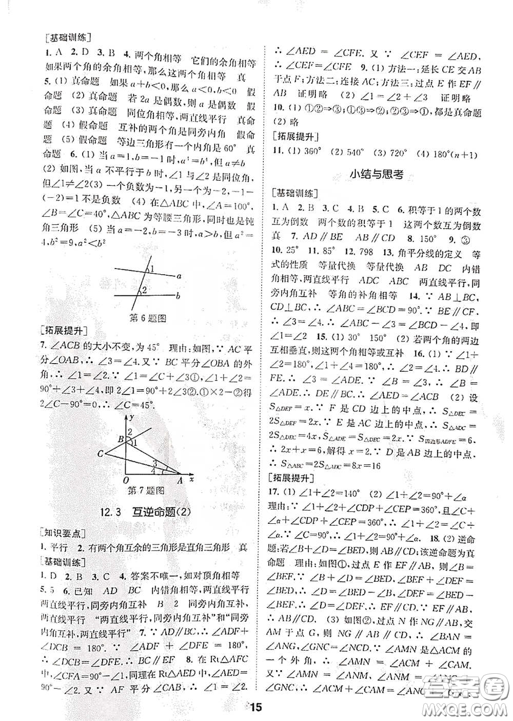 南京大學出版社2020創(chuàng)新優(yōu)化學案七年級數(shù)學下冊答案