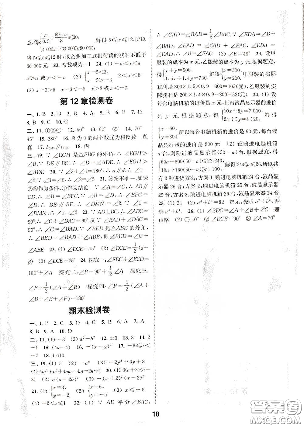 南京大學出版社2020創(chuàng)新優(yōu)化學案七年級數(shù)學下冊答案