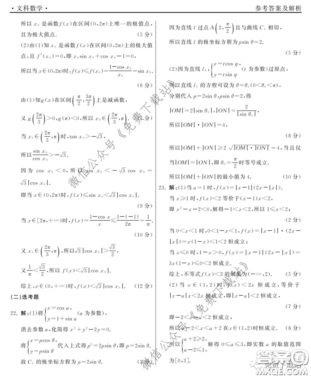 河北衡水中學2020屆全國高三第二次聯(lián)合考試文數(shù)答案