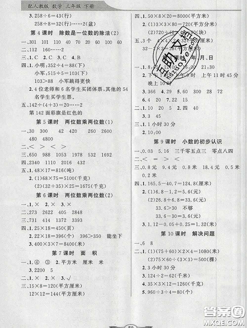 百年學典2020新版同步導學與優(yōu)化訓練三年級數學下冊人教版參考答案