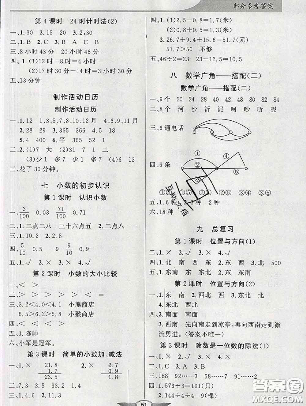 百年學典2020新版同步導學與優(yōu)化訓練三年級數學下冊人教版參考答案