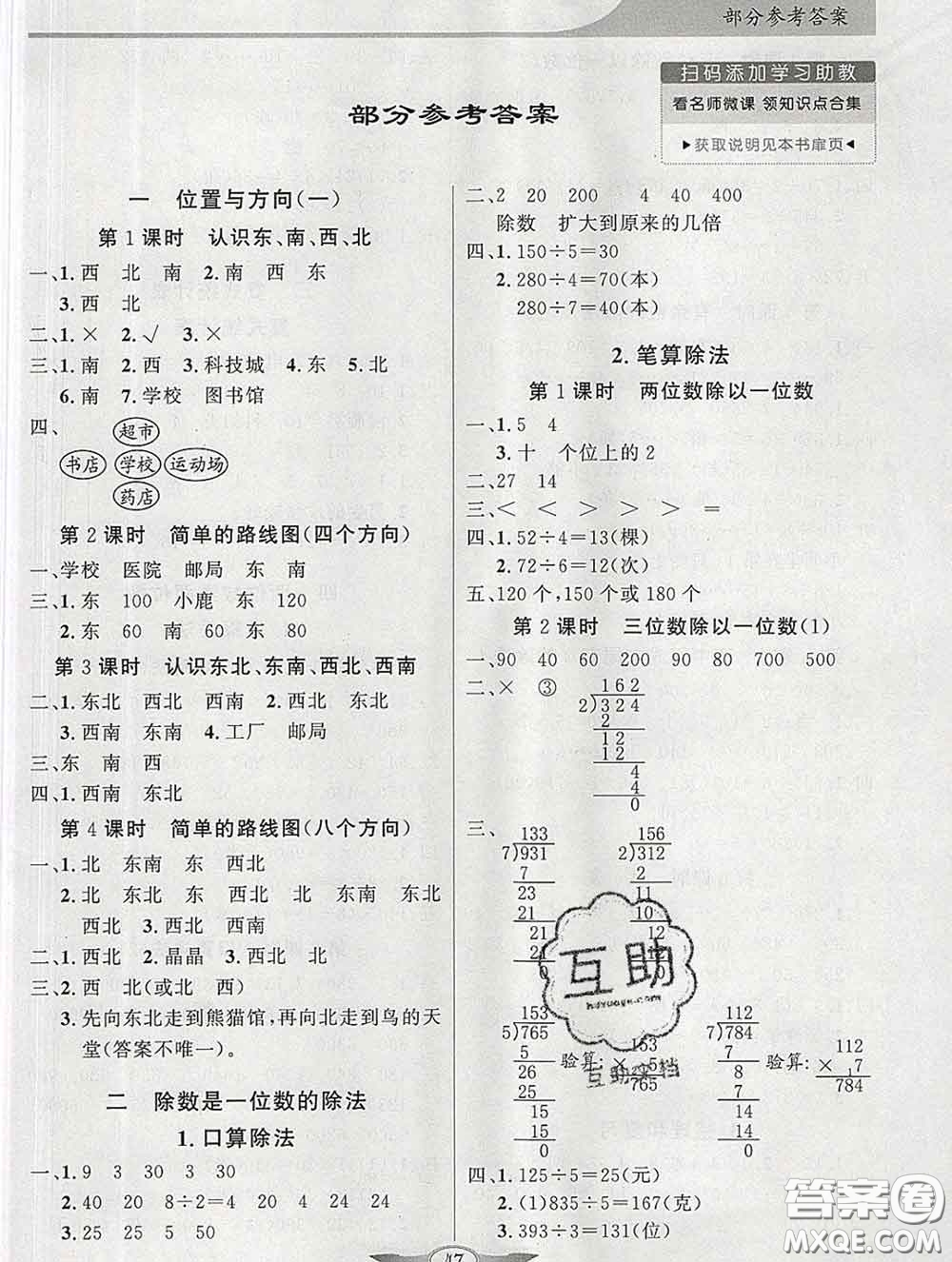 百年學典2020新版同步導學與優(yōu)化訓練三年級數學下冊人教版參考答案
