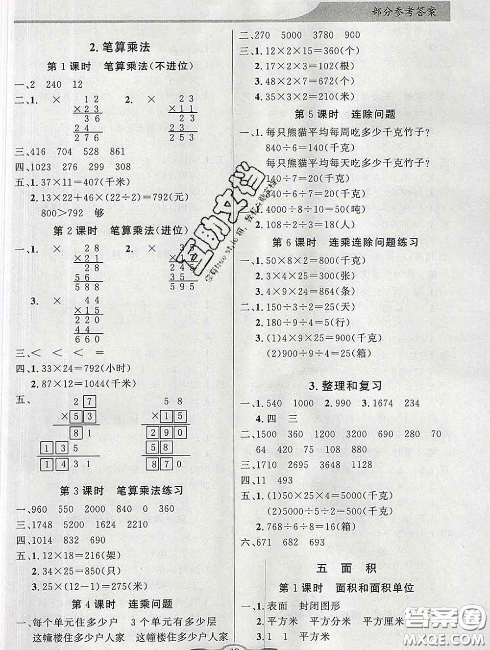 百年學典2020新版同步導學與優(yōu)化訓練三年級數學下冊人教版參考答案