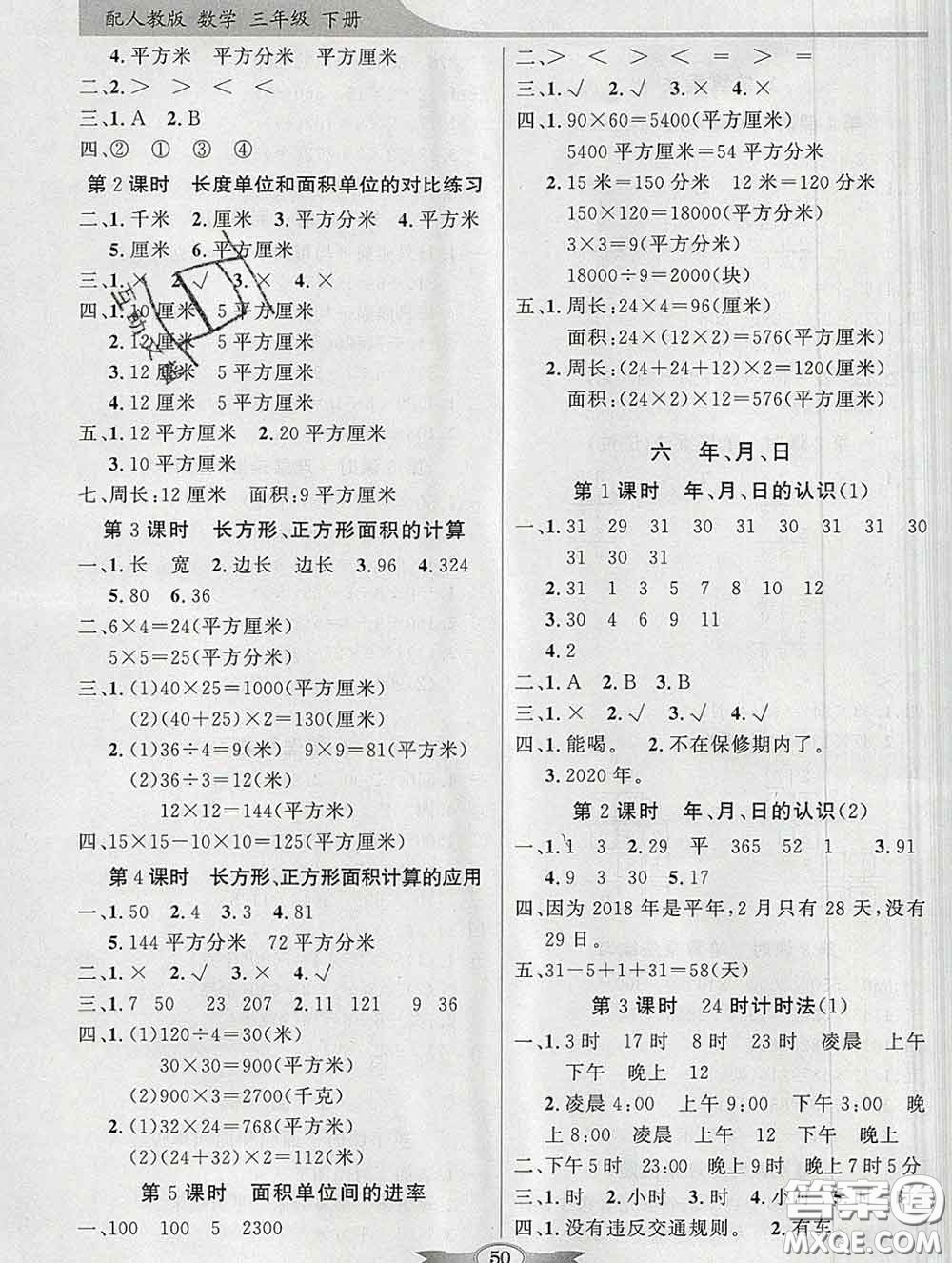 百年學典2020新版同步導學與優(yōu)化訓練三年級數學下冊人教版參考答案