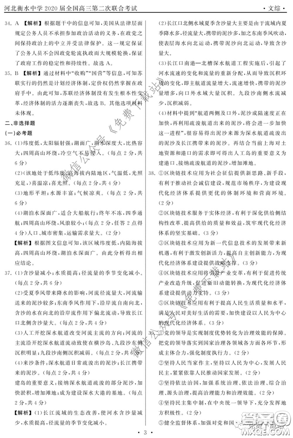 河北衡水中學(xué)2020屆全國(guó)高三第二次聯(lián)合考試文綜答案