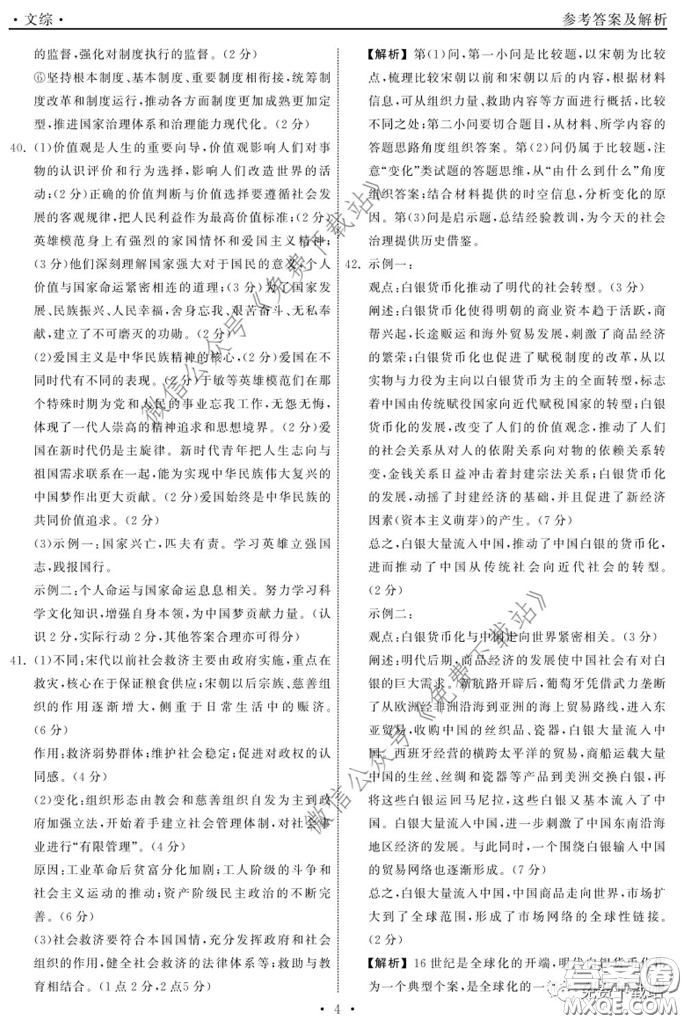 河北衡水中學(xué)2020屆全國(guó)高三第二次聯(lián)合考試文綜答案