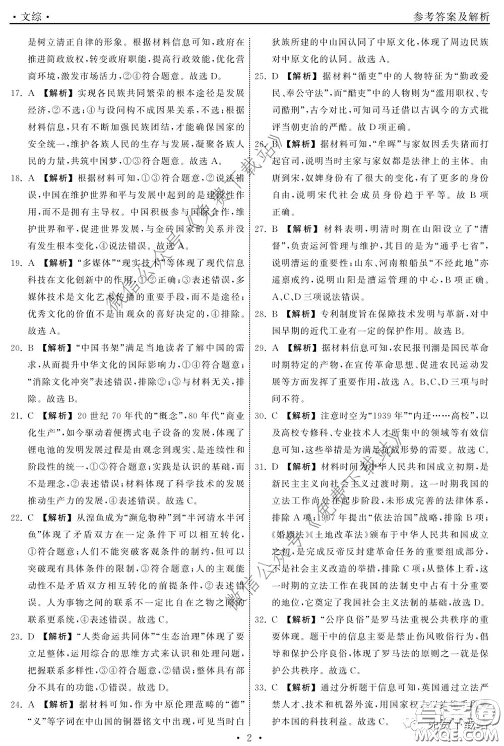 河北衡水中學(xué)2020屆全國(guó)高三第二次聯(lián)合考試文綜答案