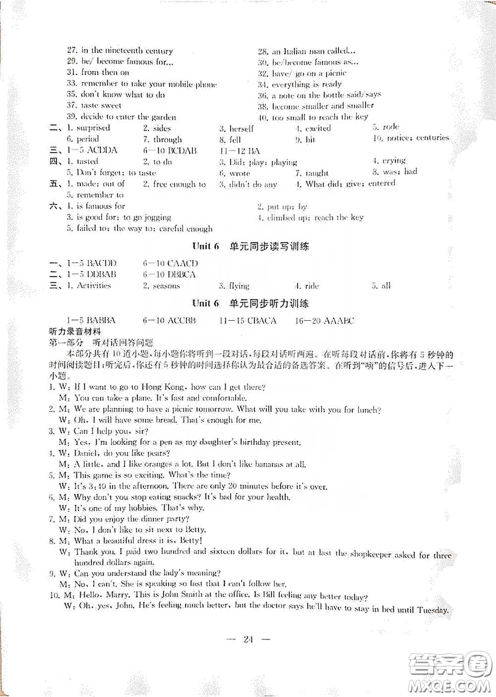南京大學出版社2020創(chuàng)新優(yōu)化學案七年級英語下冊答案