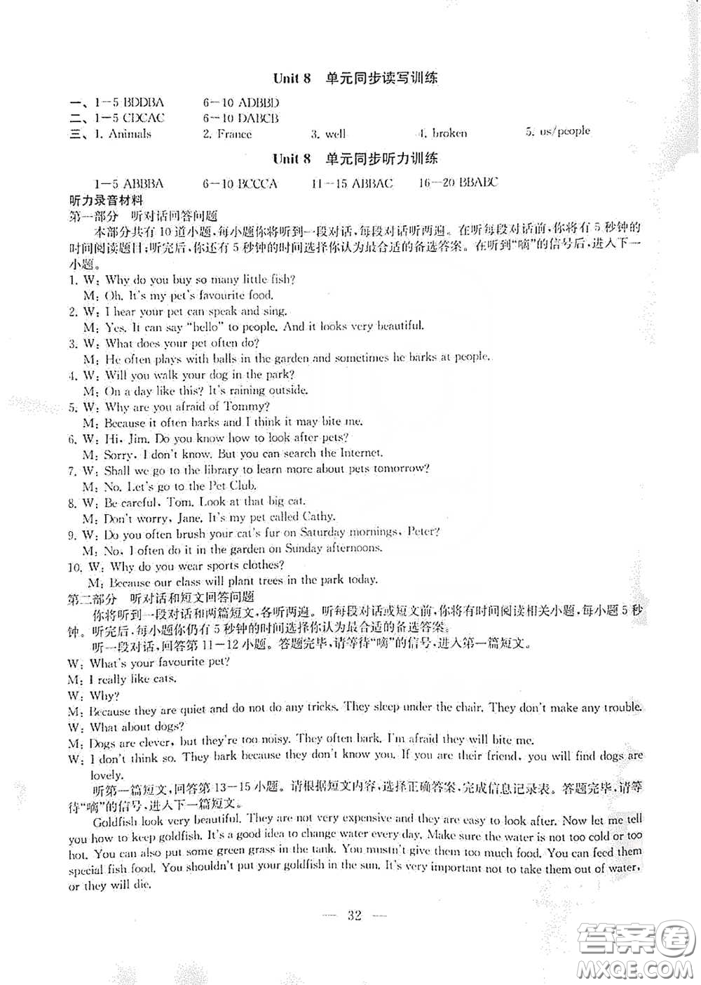 南京大學出版社2020創(chuàng)新優(yōu)化學案七年級英語下冊答案