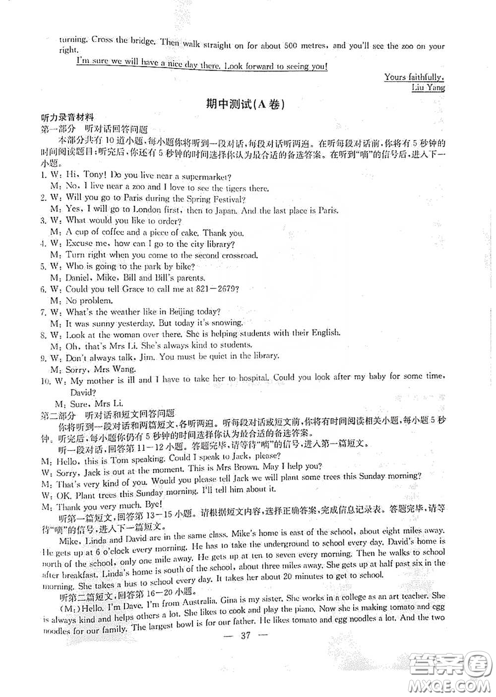 南京大學出版社2020創(chuàng)新優(yōu)化學案七年級英語下冊答案