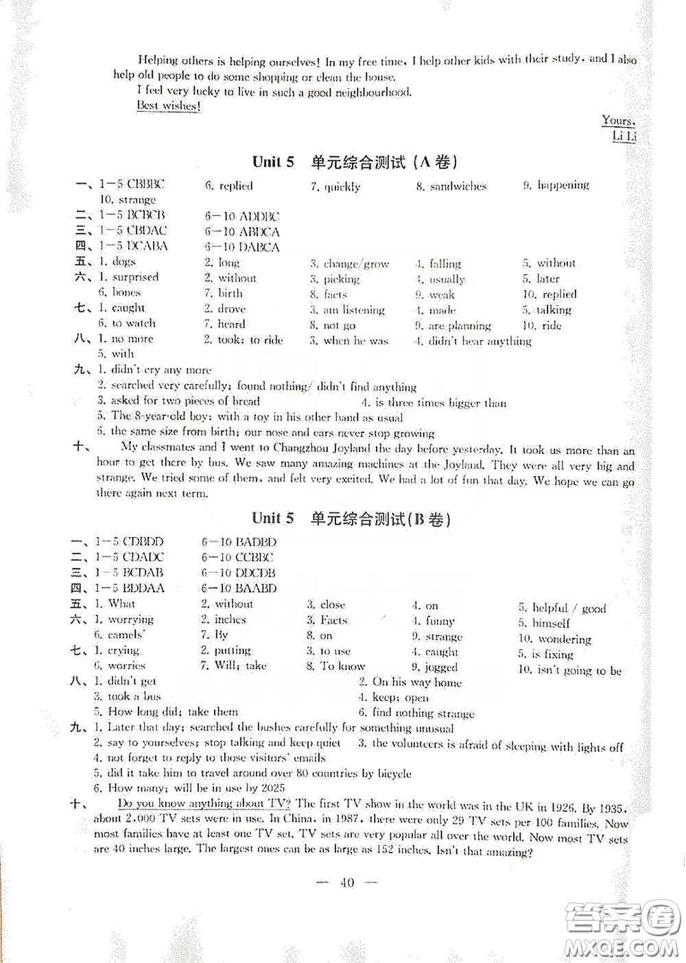 南京大學出版社2020創(chuàng)新優(yōu)化學案七年級英語下冊答案