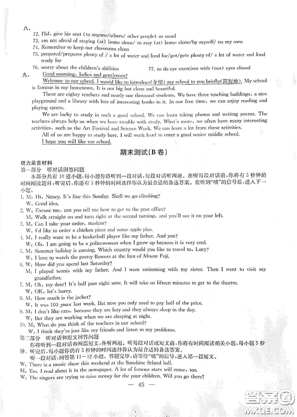南京大學出版社2020創(chuàng)新優(yōu)化學案七年級英語下冊答案
