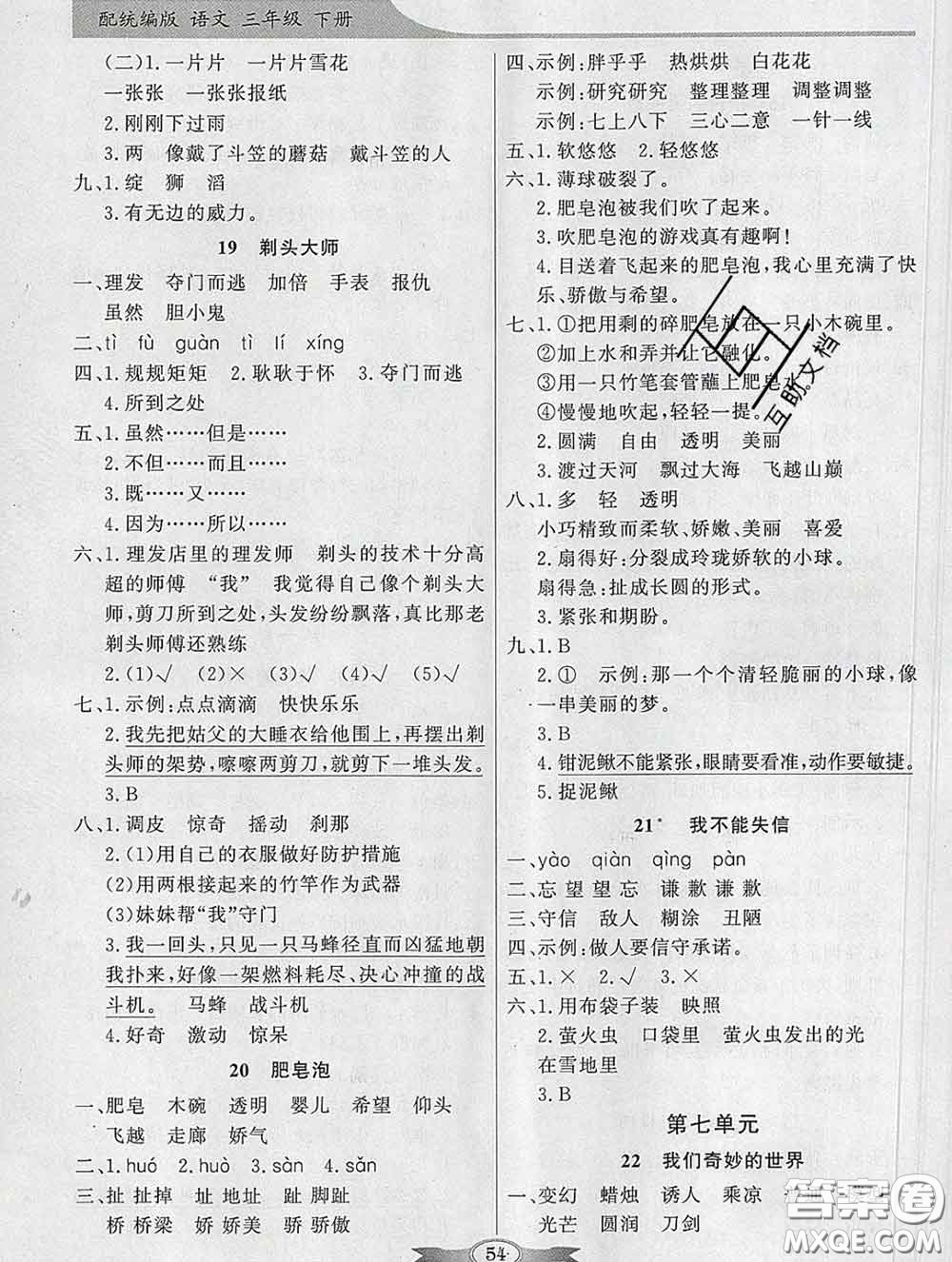 百年學(xué)典2020新版同步導(dǎo)學(xué)與優(yōu)化訓(xùn)練三年級語文下冊統(tǒng)編版參考答案