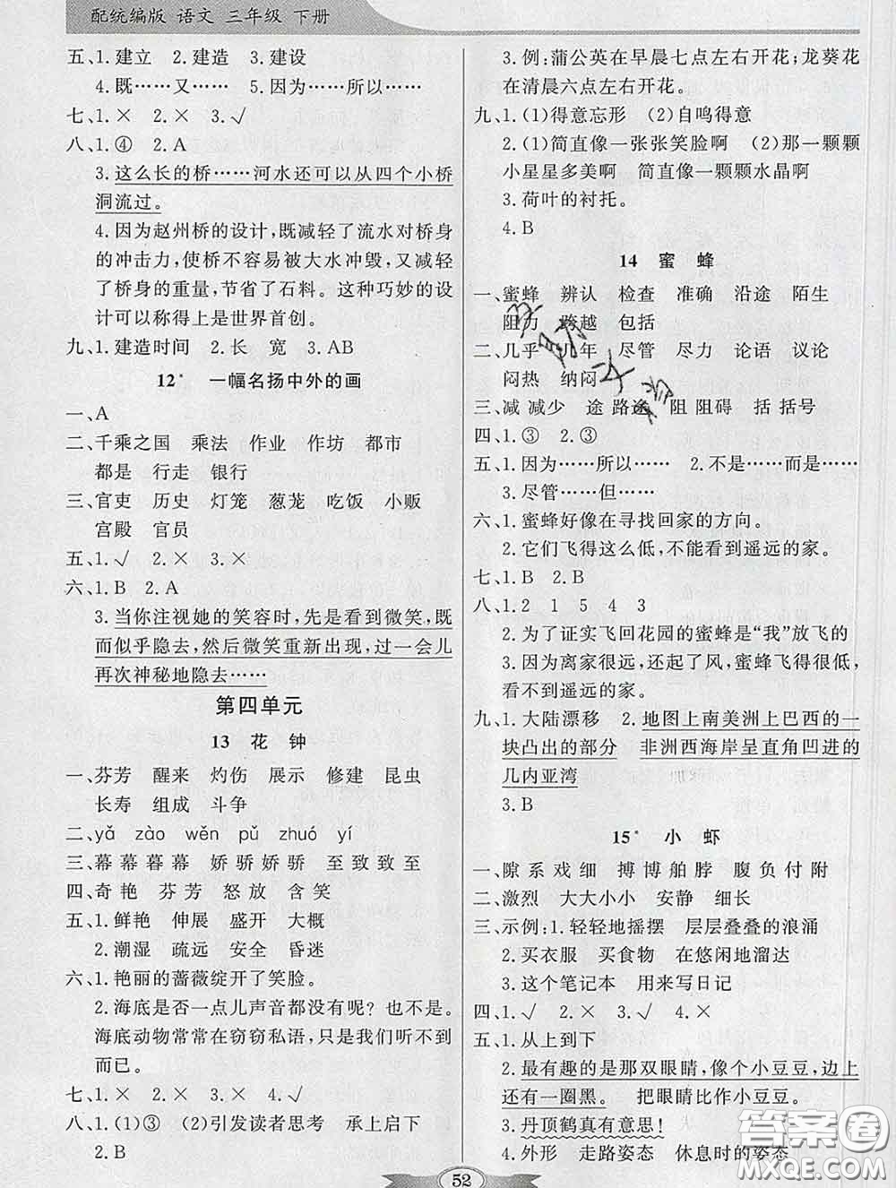 百年學(xué)典2020新版同步導(dǎo)學(xué)與優(yōu)化訓(xùn)練三年級語文下冊統(tǒng)編版參考答案