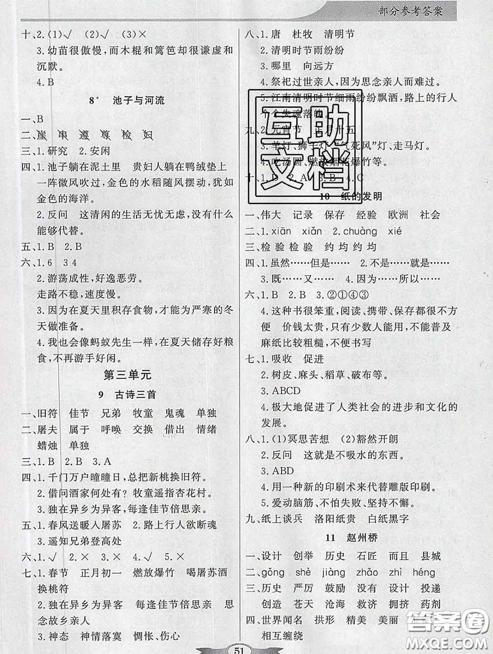 百年學(xué)典2020新版同步導(dǎo)學(xué)與優(yōu)化訓(xùn)練三年級語文下冊統(tǒng)編版參考答案