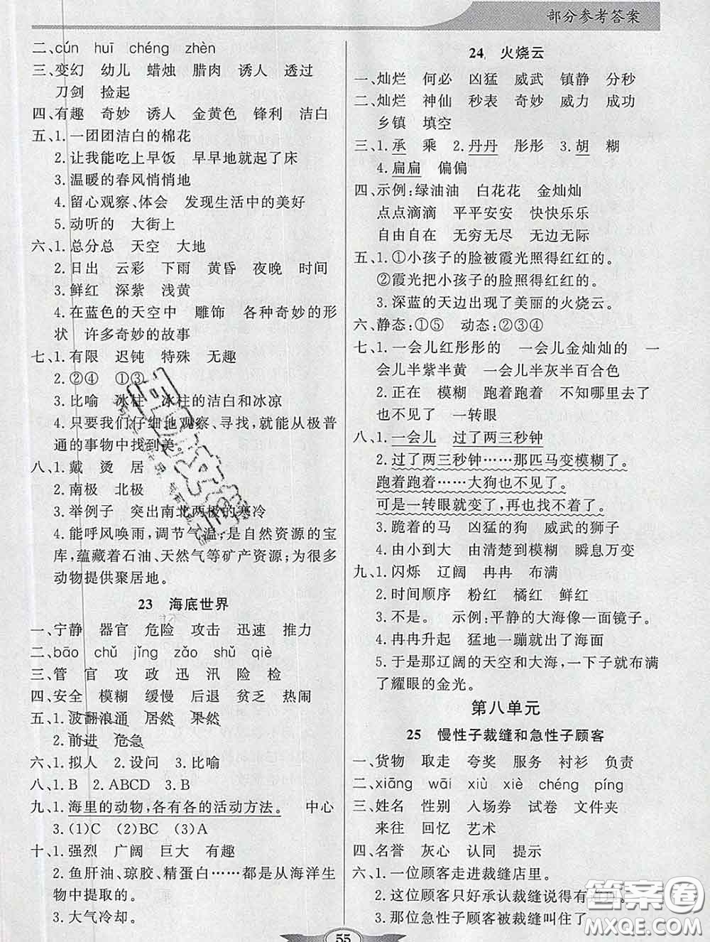 百年學(xué)典2020新版同步導(dǎo)學(xué)與優(yōu)化訓(xùn)練三年級語文下冊統(tǒng)編版參考答案