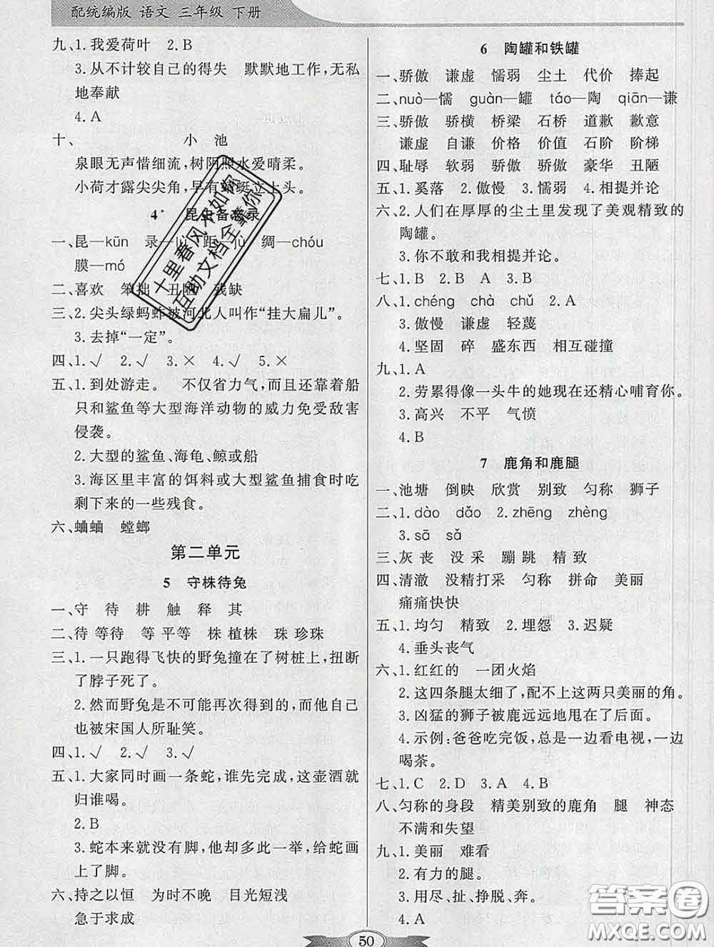 百年學(xué)典2020新版同步導(dǎo)學(xué)與優(yōu)化訓(xùn)練三年級語文下冊統(tǒng)編版參考答案