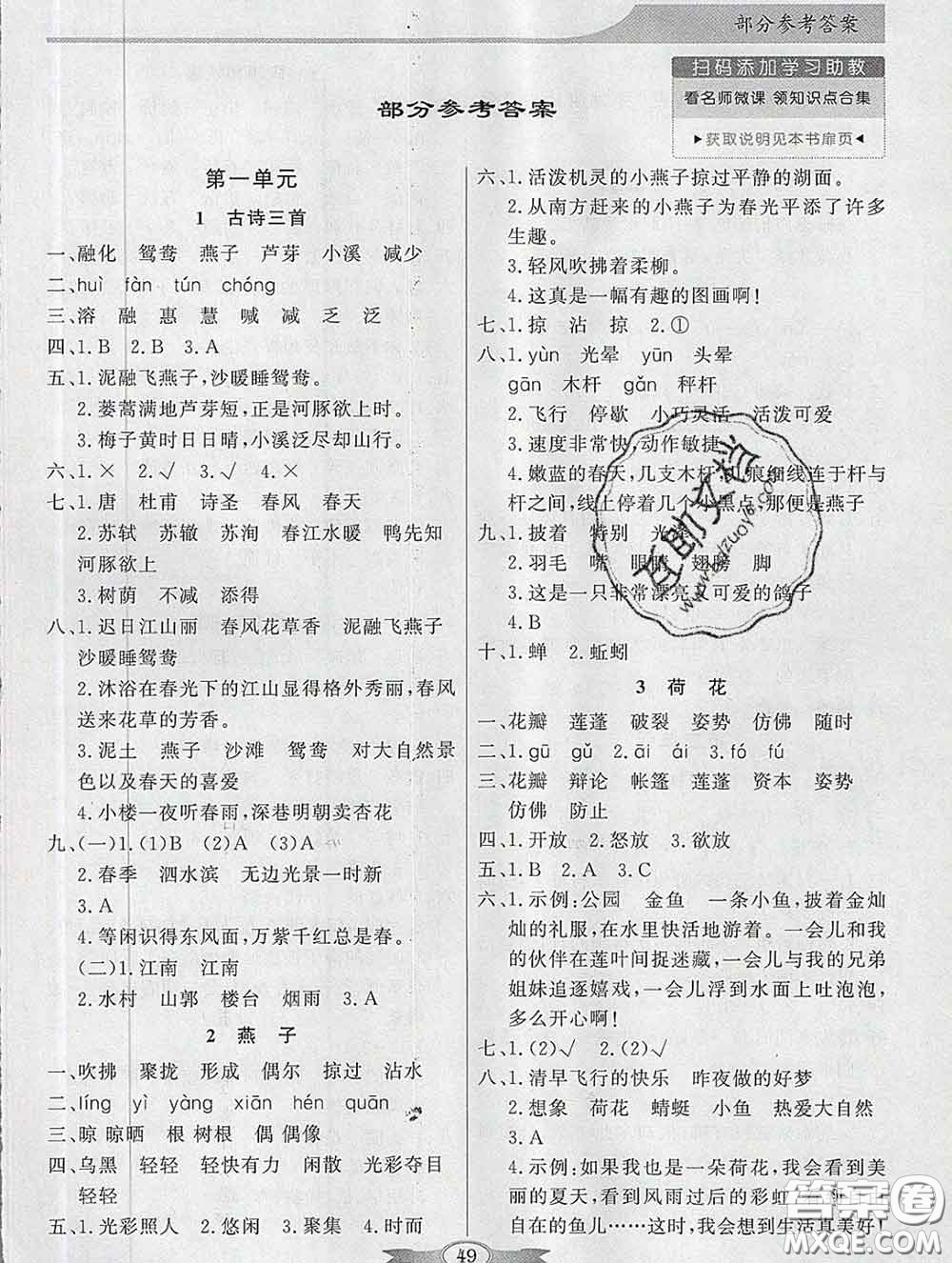百年學(xué)典2020新版同步導(dǎo)學(xué)與優(yōu)化訓(xùn)練三年級語文下冊統(tǒng)編版參考答案
