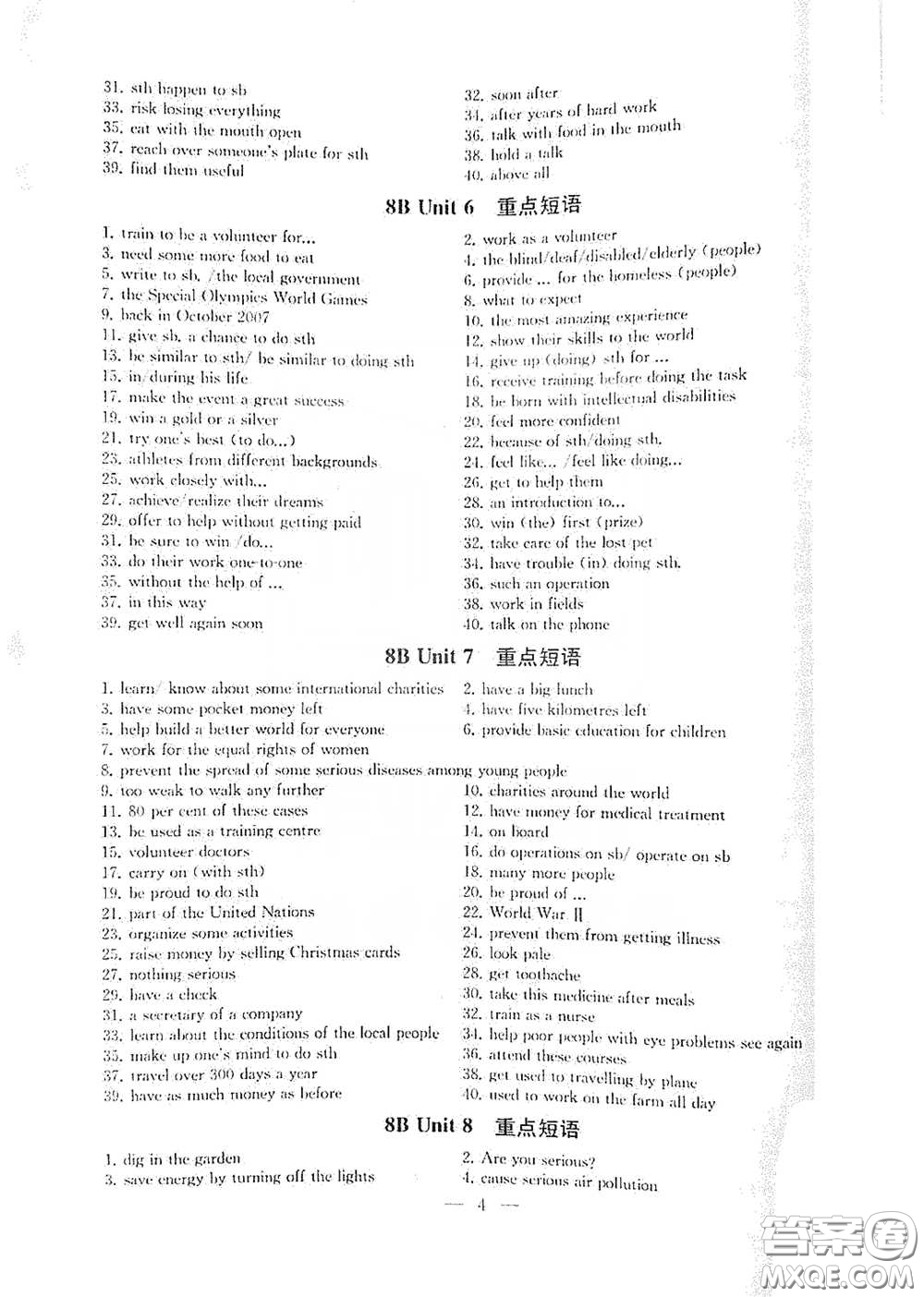 南京大學(xué)出版社2023創(chuàng)新優(yōu)化學(xué)案八年級(jí)英語下冊(cè)譯林版試卷答案
