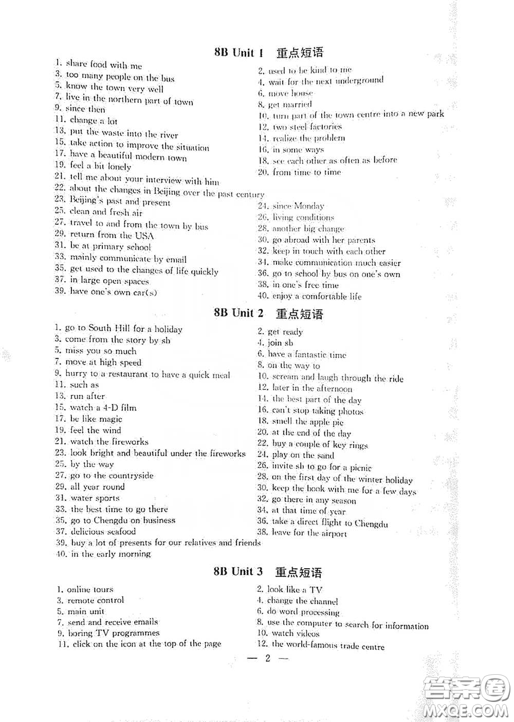 南京大學(xué)出版社2023創(chuàng)新優(yōu)化學(xué)案八年級(jí)英語下冊(cè)譯林版試卷答案